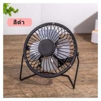 ราคา พัดลมUSB ตั้งโต๊ะ พัดลม พัดลมเงียบพกพา Fan 4 inch mini fan USB fan portable quiet fan (20660305481)