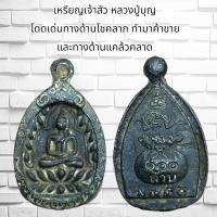 ราคา ครบเครื่องทุกด้าน ทั้งเมตตามหานิยม แคล้วคลาด ป้องกันภัย มหาเสน่ห์ มหาอุด (20891267813)