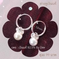 ราคา ต่างหูห่วงเงินแท้ 92 5 ตุ้มหูเงินแท้ (19329949180)