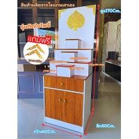 ราคา ตู้พระ ชั้นวางพระ หิ้งพระ ตู้พระโมเดิร์น จากโรงงานเราเอง ประกอบเสร็จพร้อมใช้งาน โต๊ะหมู่บูชา ถูกที่สุด (20914696895)