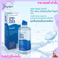 ราคา ขนาด 355ml RENU FRESH น้ำยาล้างคอนแทคเลนส์ รีนิว เฟรช น้ำยาแช่เลน คอนแทคเลนส์ น้ำยาแช่คอนแทคเลนส์ เรนู (18888597232)