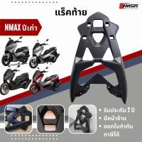 ราคา แท้ 100 ตะแกรงท้าย N max N MAX NMAX 2015 2016 2017 2018 2019 แร็คท้าย Xmsr เหล็กท้าย ตะแกรงเหล็ก ตะแกรงบรรทุก (18061807553)