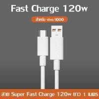 ราคา ชุดสายชาร์จ VIVO 120W Super Fast Charger Type c หัวชาร์จ สายชาร์จ หัวชาร์จเร็ว ของแท้ 100 6A IQOO Quick ชาร์จเร็ว ใช้กับ OPPO VIVO XIAOMI สำหรับ Xiaomi Huawei OPPO VIVO (20638780356)