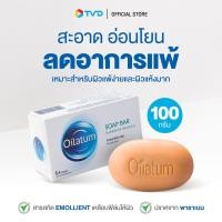 ราคา ของแท้ 100 Oilatum Soap Bar สบู่ก้อน 100g สูตรอ่อนโยนสำหรับผิวแพ้ง่าย ผิวแห้งมากและผิวแห้งคัน สัมผัสผิวนุ่มชุ่มชื้นตั้งแต่ครั้งแรกที่ใช้ By Tv Direct (21073998746)