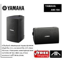 ราคา YAMAHA NS AW194 ราคาต่อ 1 คู่ ตู้ลำโพง 2 ทาง 4 10cm ตู้ลำโพงติดผนัง 4 นิ้ว yamaha ns aw194 (13077140414)