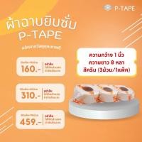 ราคา ผ้าฉาบ ผ้าเทปยิปซั่ม ฉาบยิปซั่ม ขนาด 8หลา 1นิ้ว 1แพคมี3ม้วน (20931209216)