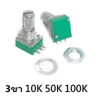 ราคา วอลลุ่ม แหวนน็อตปรีแอมป์รถยนต์ 3ขา 6ขา 10K 50K 100K RK097 (18209690068)