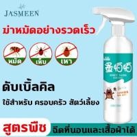 ราคา ยากําจัดเห็บหมัดสุนัข ยาฆ่าเห็บหมัด ยาฆ่าหมัดหมา ยากำจัดเห็บหมัด หมา 500ml ไม่ทำร้ายสัตว์เลี้ยง A189 (21273200855)