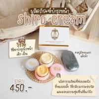 ราคา ครีมชิโร ครีมจมูกข้าว Shiro Cream (20910547794)