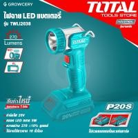 ราคา ศูนย์ไทย ไฟฉาย LED ไฟฉายแบตเตอรี่ TOTAL รุ่น TWLI2038 270 ลูเมน 5 วัตต์ Li ion Work Lamp ตัวเปล่า โดย GROWCERY (20923377836)