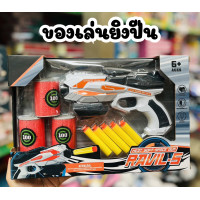 ราคา ของเล่นยิงปืน ของเล่นปืนกระสุนโฟมพร้อมเป้ายิง ของเล่นเด็ก (20826285065)