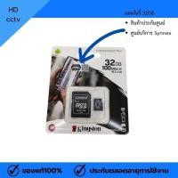 ราคา KINGSTON memory card Micro SD 32 64 128 Class10 100MB s เมมโมรี่การ์ด ของแท้สำหรับกล้องวงจรปิด By HDCCTV (21024975284)
