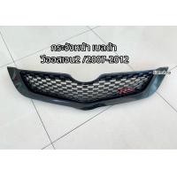 ราคา กระจังหน้า หน้ากระจัง TOYOTA VIOS เจน2 ปี2007 2012 พร้อมโลโก้RS (16138131137)