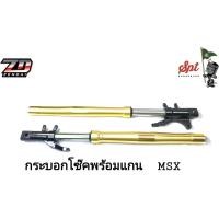 ราคา กระบอกโช๊คพร้อมแกน MSX (18236747868)