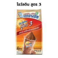 ราคา โอวัลติน สูตร 3 เข้มข้น ขนาด 1000 กรัม (21158999821)