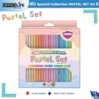 ราคา Master art สีไม้ ดินสอสี สีไม้ PASTEL แท่งยาว 50 สี โทนสีพาสเทล 1 กล่อง (20105691726)