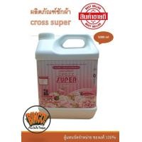 ราคา น้ำยาซักผ้า ครอสซุปเปอร์ Cross Super ขนาด 5000 ml (19379023900)