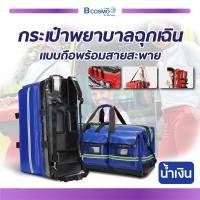ราคา กระเป๋าพยาบาลฉุกเฉินแบบถือ กระเป๋าปฐมพยาบาล กระเป๋าเป้กู้ชีพ พร้อมสายสะพาย (20575835013)
