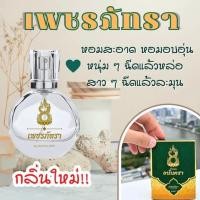 ราคา น้ำหอมอนันตรา ของแท้ แบ่งขาย ครบทั้ง4 กลิ่นที่ครองใจลูกค้า ทนขนาดล้างมือยังไม่ออก บอสตอง อนันตรา นาคี (20079584047)