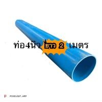 ราคา ท่อ4นิ้ว และ ข้องอ4นิ้ว สำหรับต่อ ชักโครก โถส้วม ท่อแทนนา ใส่นาท่อ (19472917192)