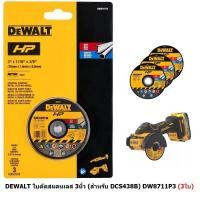 ราคา DEWALT DW8711P3 ใบตัด 3 Metal แพ็ค 3ใบ สำหรับ DCS438B (20971650910)