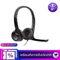 ราคา ชุดหูฟัง Logitech H390 USB พร้อมไมโครโฟนตัดเสียงรบกวน (14505059986)