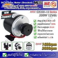 ราคา สินค้าใหม่ มอเตอร์ สกู๊ตเตอร์ 350W 12V 1600RPM 3000RPM มูเล่ร่อง A ขนาด 2 นิ้ว DC Brushed Scooter Motor (20543764480)