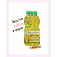 ราคา น้ำมันพืช น้ำมันปาล์ม ตราเพลิน 1 ลิตร 1ขวด (21103247206)