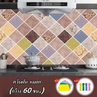 ราคา สติ๊กเกอร์ติดห้องครัว แผ่นติดผนังห้องครัว วอลเปเปอร์ กันน้ำมันกระเด็น ผ้ารองฉี่3ชั้น ทนทาน กันน้ำ กาวในตัว ไม่ต้องจ้างช่าง (20907031828)
