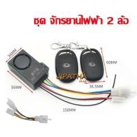 ราคา รีโมท สัญญาณ กันขโมย จักรยานไฟฟ้า 48V 60V สำหรับจักรยานไฟฟ้าและ 3 ล้อไฟฟ้า (20855862085)