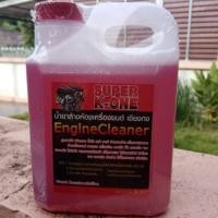 ราคา น้ำยาสลายคราบน้ำน้ำมันล้างเครื่องรถยนต์ Engine Cleaner K ONE สูตรเชียงกง 1 ลิตร (5112862067)