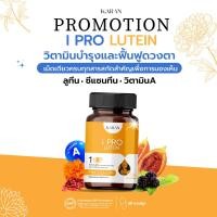 ราคา ไอโปรลูทีน วิตามินดวงตา ลูทีน ซีแซนทีน วิตามินเอ จากดอกดาวเรืองและสารสกัดธรรมชาติ ตราการัน ขวดละ30แคปซูล (21207613116)