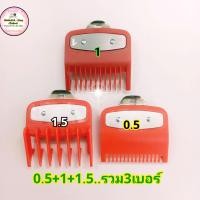 ราคา ฟันรองตัดผม ฟันรองตัดผมชาย ปัตตาเลี่ยน เบอร์ 0 5 1 1 5 ดำ ขาล็อคเหล็ก WAHL KEMEI (21015388370)