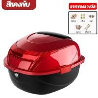 ราคา กล่องท้ายมอเตอร์ไซค์ กล่องท้ายมอไซ กล่องหลัง 48L กล่องเก็บของท้ายรถมอเ (20800209354)