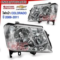 ราคา SAITAMA ไฟหน้า Chevrolet Colorado ตาหวาน โคมขาว ปี 2009 2010 2011 ข้างซ้าย ข้างขวา (20977014045)