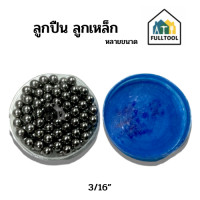 ราคา ลูกปืน ลูกเหล็ก ลูกปืนลม สำหรับรถจักรยาน หลายขนาด (20321211959)