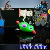 ราคา กบยางฟิน Fin Frog รุ่น ไอ้ปั่ง I PUNG มีเสียง (807116338)