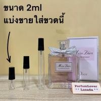 ราคา น้ำหอมแท้ แบ่งขายMissDior Blooming Bouquet EDT ตัวใหม่ โบว์ผ้า2023 มี3ขนาดให้เลือก (20801067422)
