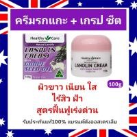ราคา ครีมรกแกะ Lanolin Grape seed Cream นำเข้าออสเตรเลีย แท้ (17108419330)