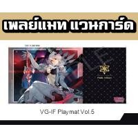 ราคา เพลย์แมท แวนการ์ด ภาค IF Playmat Vol 5 ลาย ลูเคียร์ Luquier เพลมูน Vanguard V 55x28ซม ร้านการ์ตูนพี่พงษ์ 22 11 66 (20796649707)