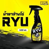 ราคา RYU products น้ำยาล้างโซ่จักรยาน เฟรมรถจักรยาน ล้างคราบน้ำมันฝังแน่น น้ำยาล้างโซ่มอเตอร์ไซค์ ขนาด 500ml 1ขวด (11761639021)