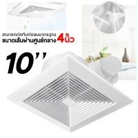 ราคา พัดลมดูดอากาศ 8นิ้ว 10นิ้ว 12นิ้ว พัดลมดูดอากาศติดเพดาน ห้องนอน ห้องน้ำ ห้องนั่งเล่น ครัว แบบฝังฝ้าเพดานเครื่องดูดอากาศ ventilator fan (16681669866)