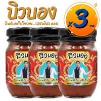 ราคา บิวบอง ปลาร้า by เจ๊เล็ก กินกับอะไรก็อร่อย รสชาตินัว หอม เผ็ดคละคลุ้งกลิ่นสมุนไพร สไตล์อีสานไทยแท้ สูตรอีสานแท้ (21035141663)