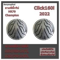 ราคา Click 160 2022 Click160i ยางคลิก160 ยางขอบ14 ล้อหน้า 100 80 14 ล้อหลัง120 70 14 สำหรับยางมอเตอร์ไซค์ Honda Click 160i ไม่ใช้ยางใน ลายCity grip CHAMPION (15507233462)