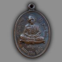 ราคา เหรียญหลวงปู่ทิม วัดละหารไร่ จ ระยอง พระเครื่อง พระเหรียญ (20508108440)