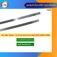 ราคา สายเอ็นโค้ดเดอร์วัดระยะ HP Ink Tank 110 115 118 119 310 311 315 410 415 418 450 455 508 511 515 530 610 618 650 672 Encoder Strip (18691076099)