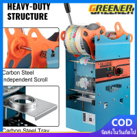 ราคา Greener เครื่องซีล เครื่องซีลปิดฝาแก้ว เครื่องซีลปิดปากถ้วยพลาสติก รุ่น เครื่องซีลชานม เครื่องปิดผนึกถ้วยชาเชิงพาณิชย์อัตSC H8 (20533133673)