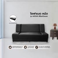 ราคา โซฟาเบด หนัง รุ่น MOSHI AB (15556452829)