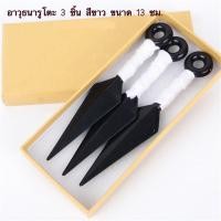 ราคา Naruto ของเล่น ของสะสม มีดคุไน นินจา (15303925997)