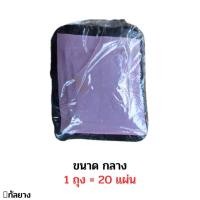 ราคา แผ่นปะยางสติม ขนาดกลาง แผ่นปะสติมจำนวน 20 แผ่น (19398280968)